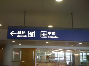 First Chinese sign post
